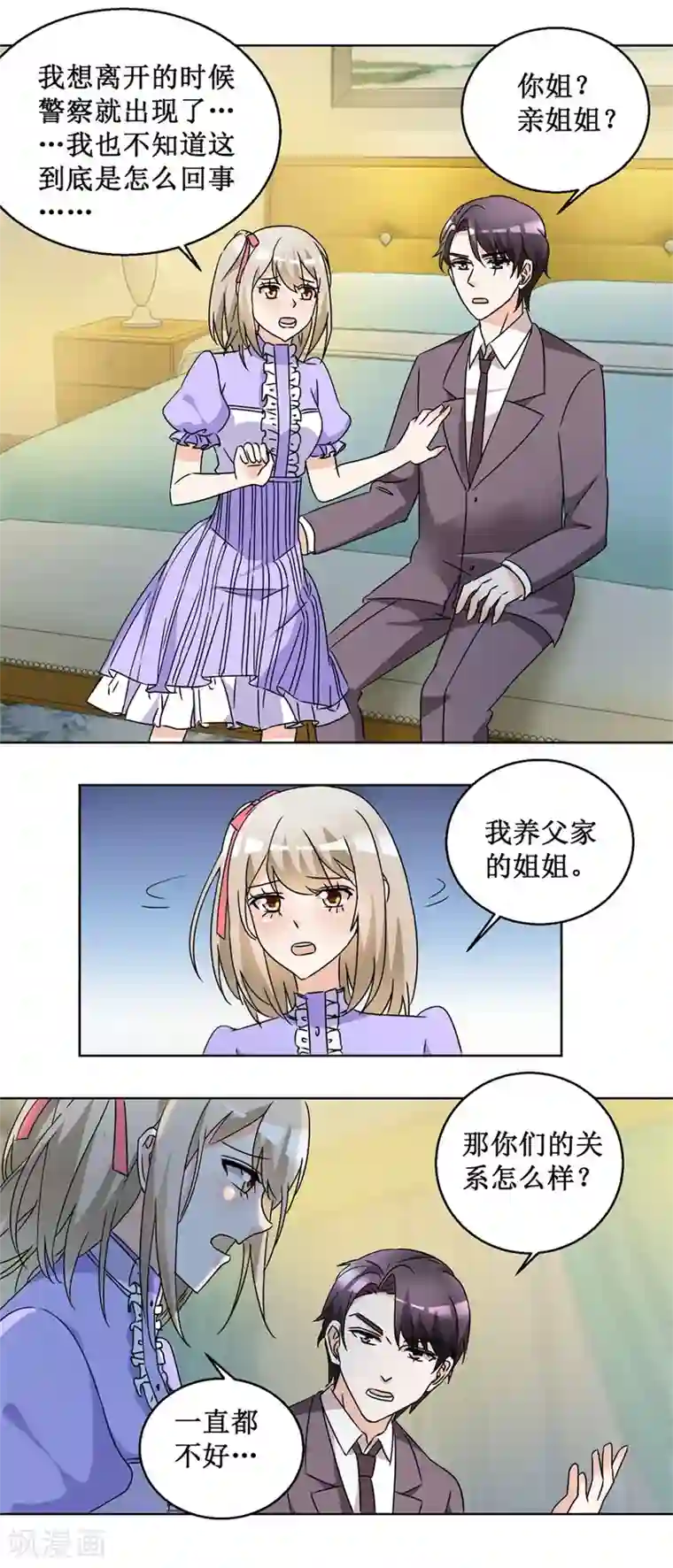 恋爱真香定律第55话 酒吧遇险