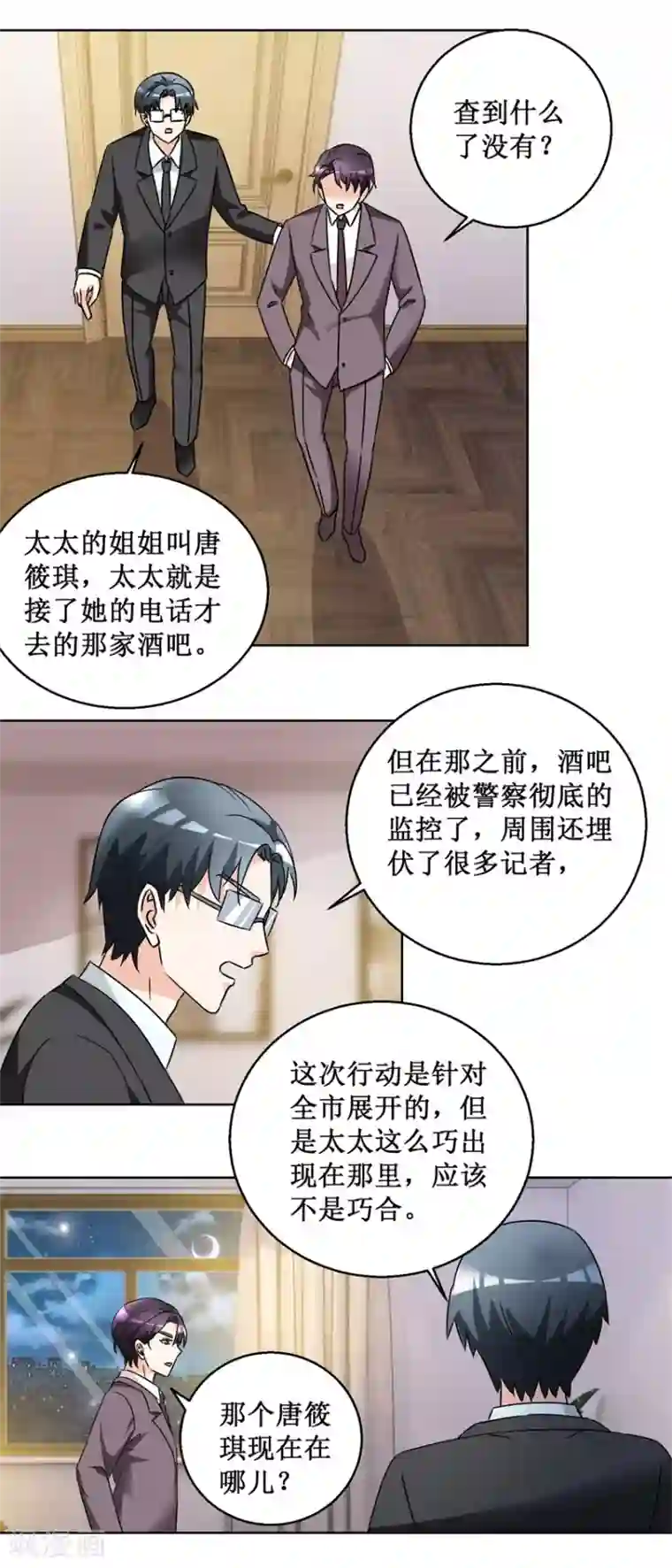 恋爱真香定律第56话 出手制裁