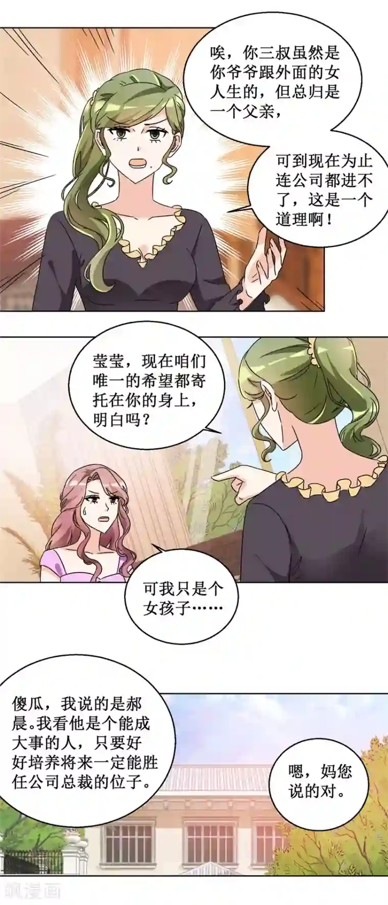 恋爱真香定律第56话 出手制裁