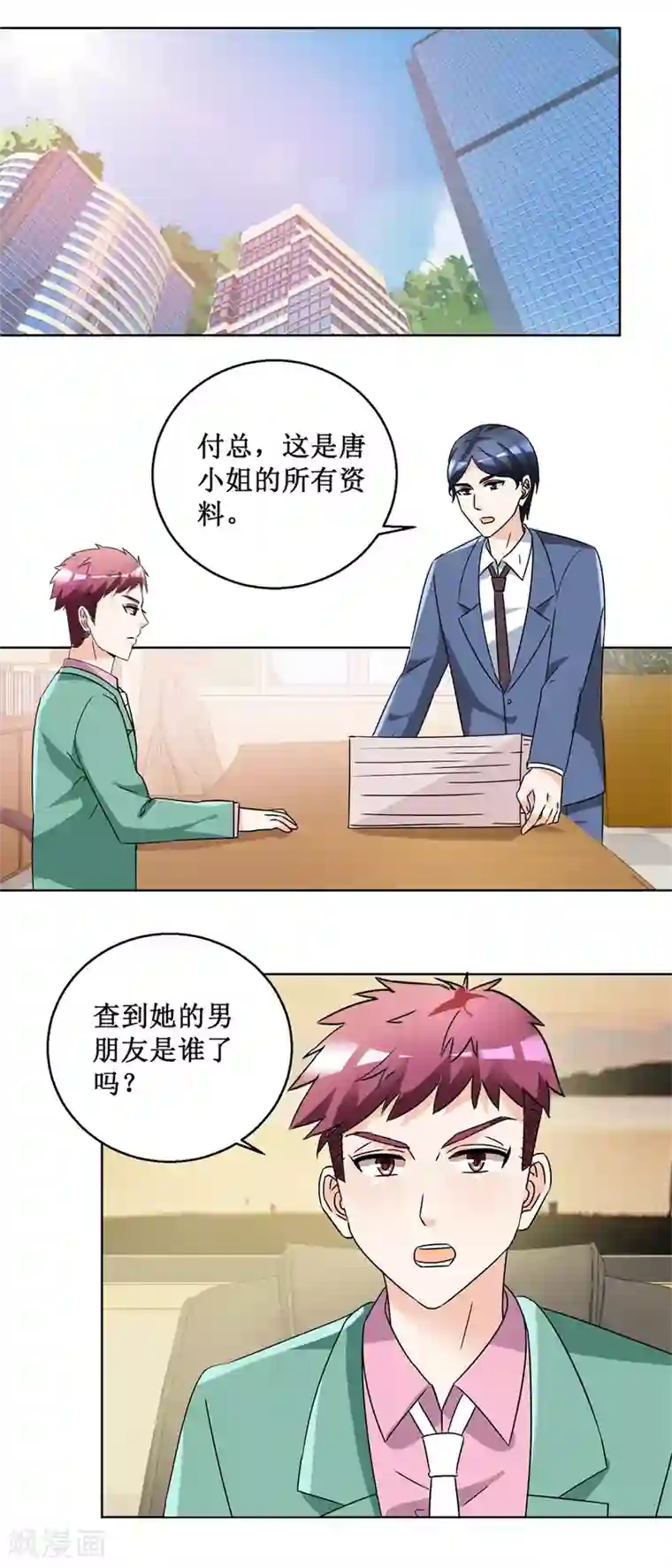 恋爱真香定律第56话 出手制裁