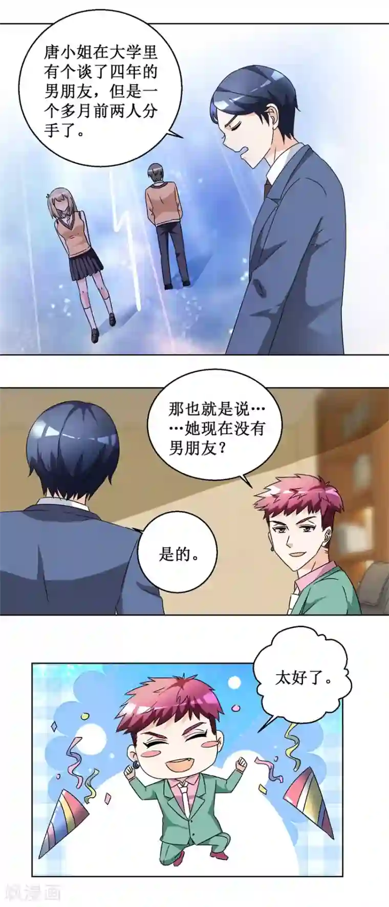 恋爱真香定律第56话 出手制裁