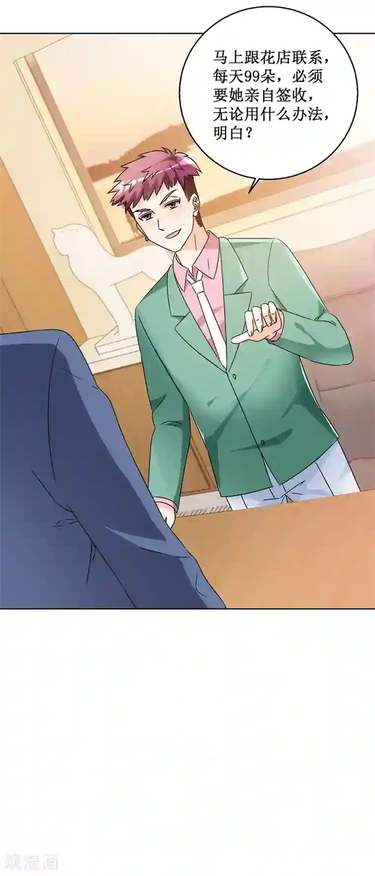 恋爱真香定律第56话 出手制裁