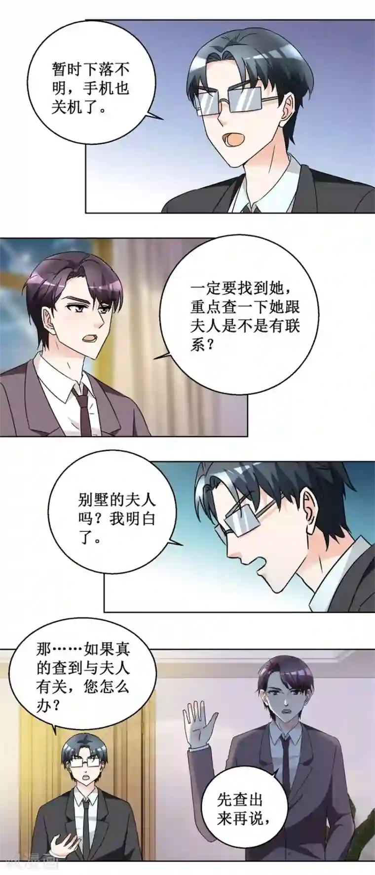 恋爱真香定律第56话 出手制裁