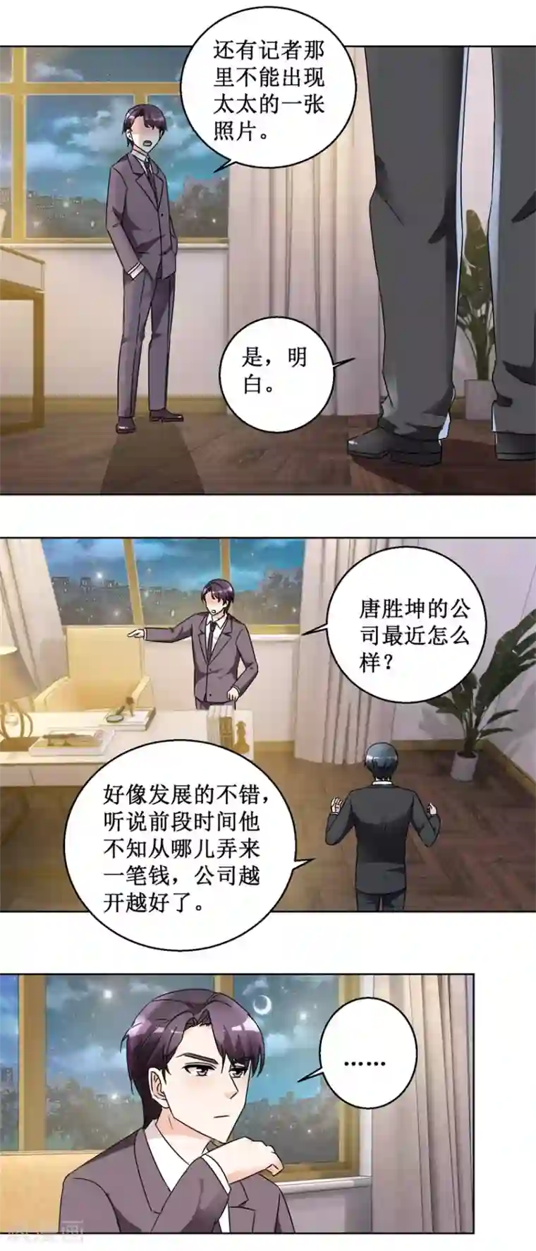 恋爱真香定律第56话 出手制裁