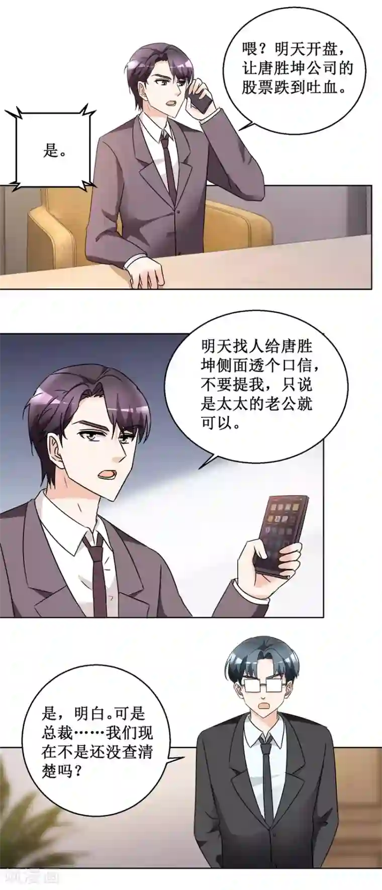 恋爱真香定律第56话 出手制裁