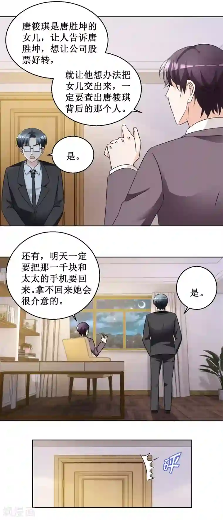 恋爱真香定律第56话 出手制裁