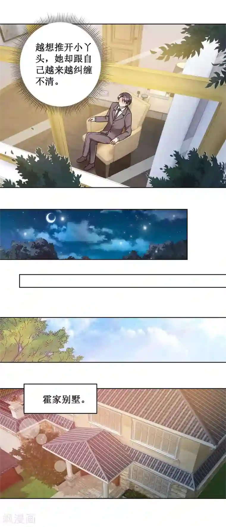 恋爱真香定律第56话 出手制裁