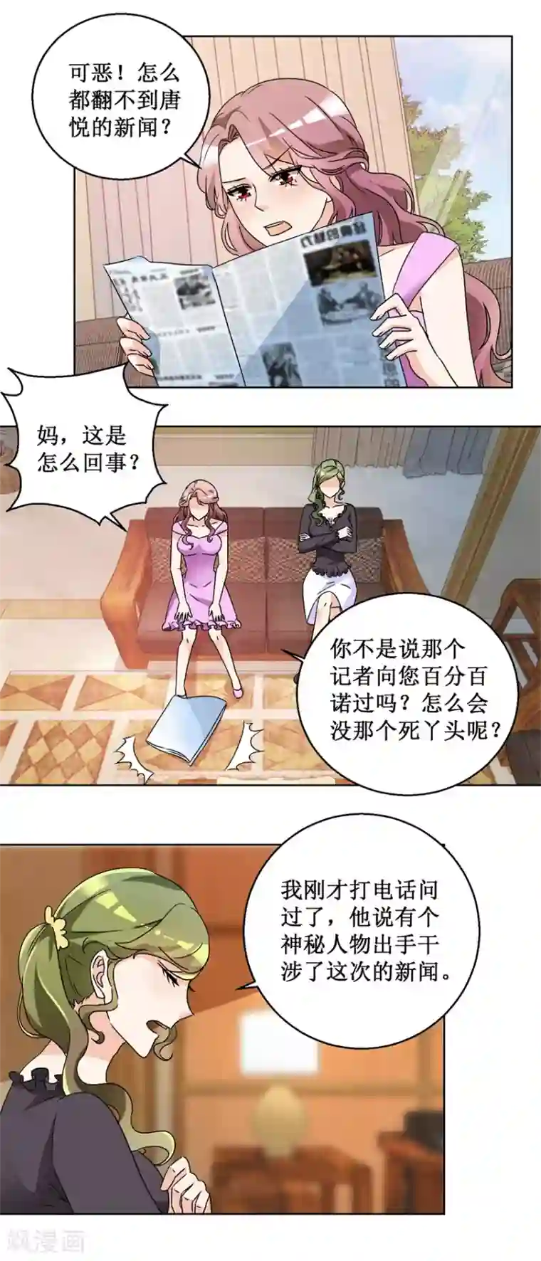 恋爱真香定律第56话 出手制裁