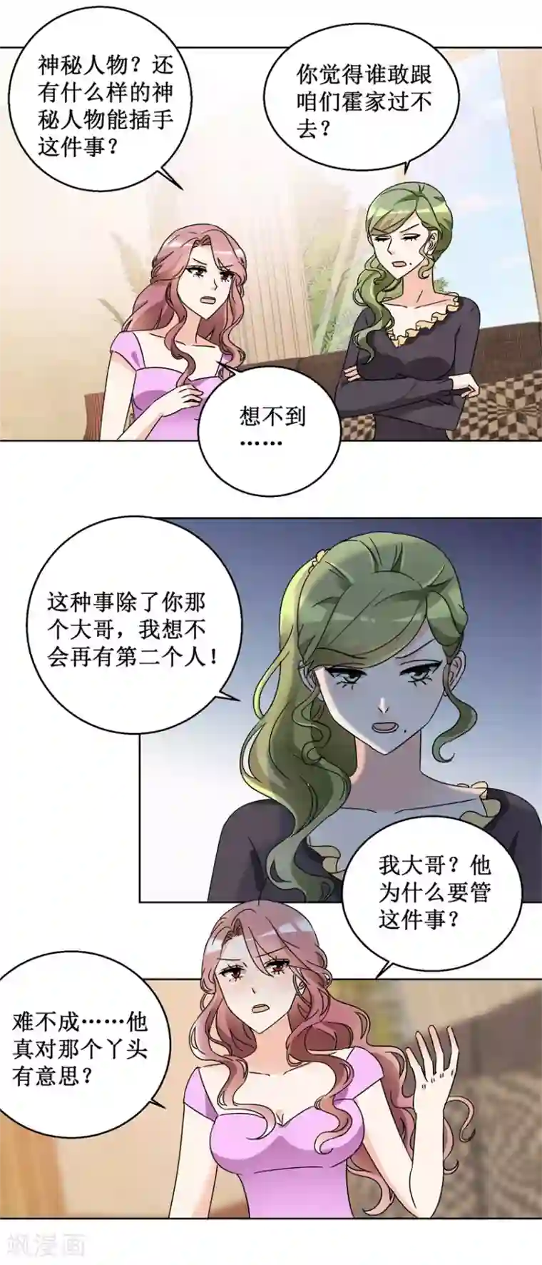 恋爱真香定律第56话 出手制裁