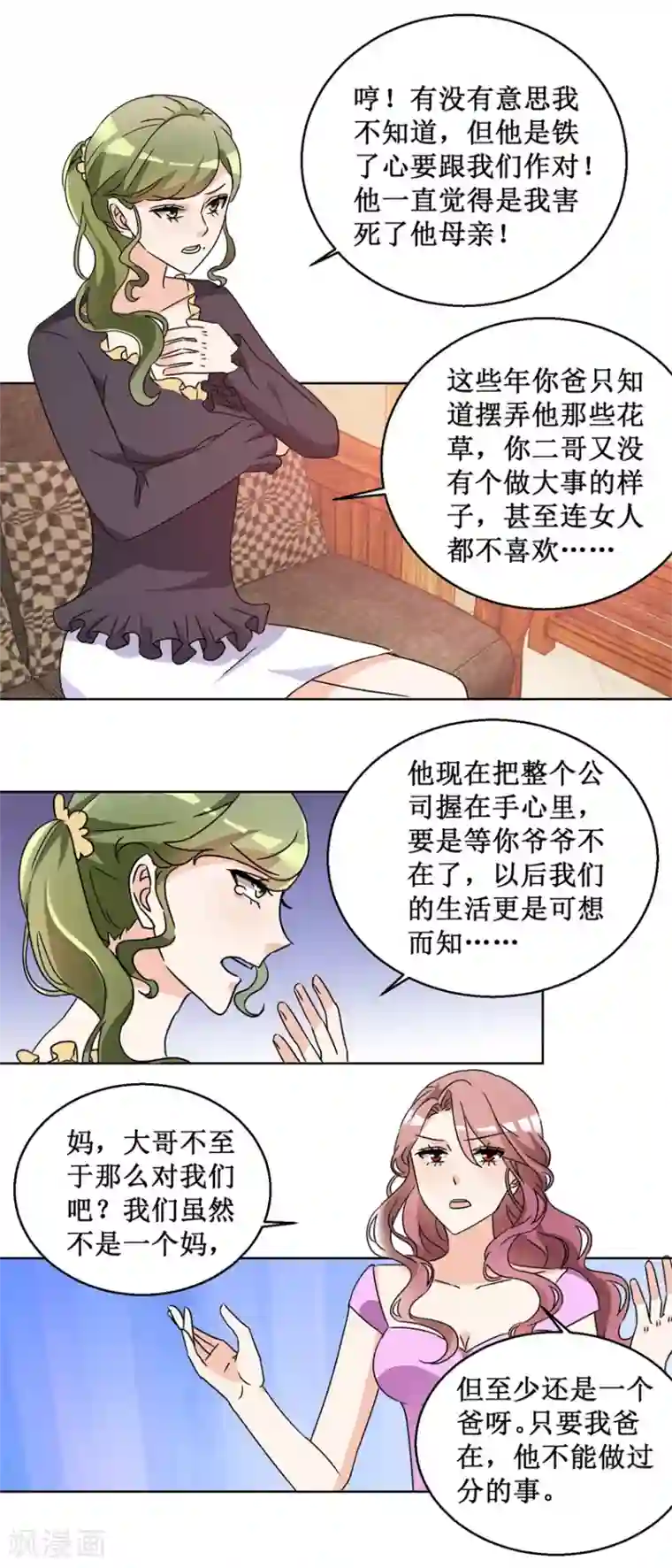 恋爱真香定律第56话 出手制裁