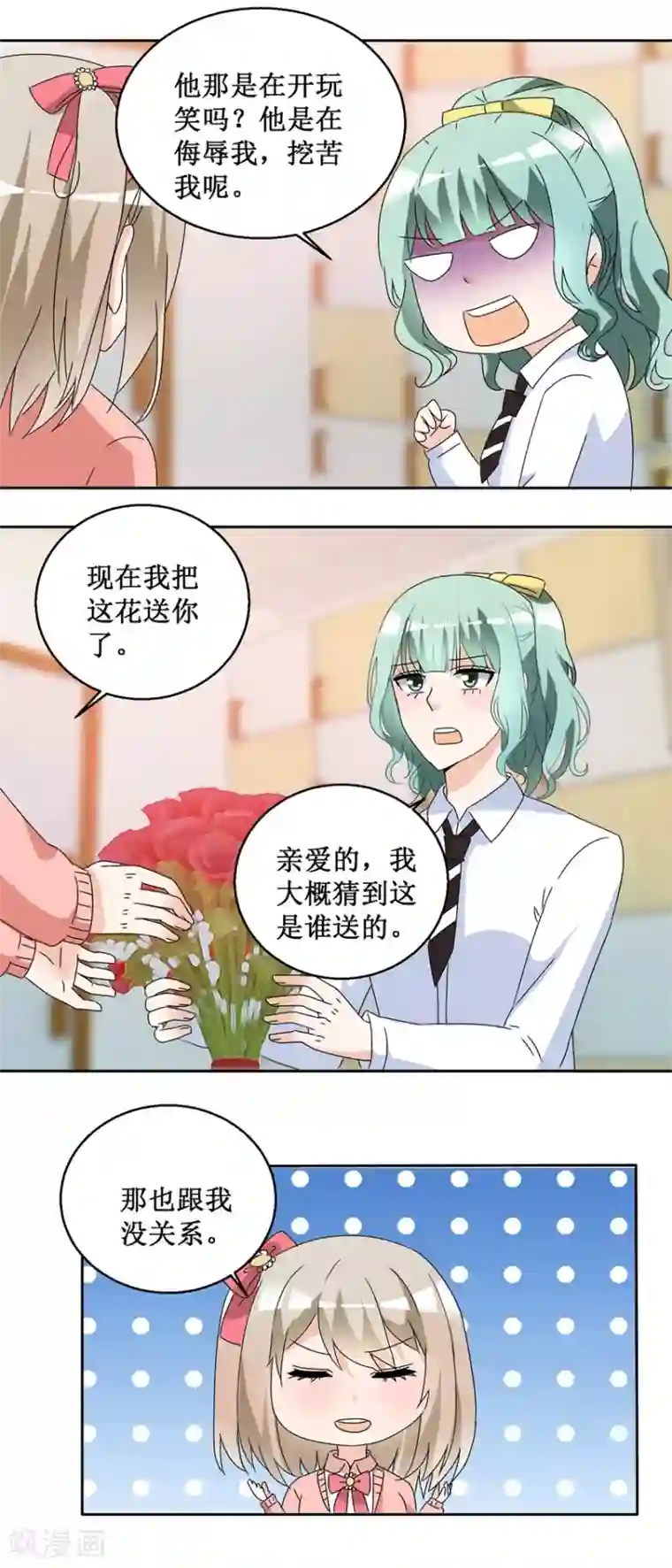 恋爱真香定律第57话 玫瑰炸弹