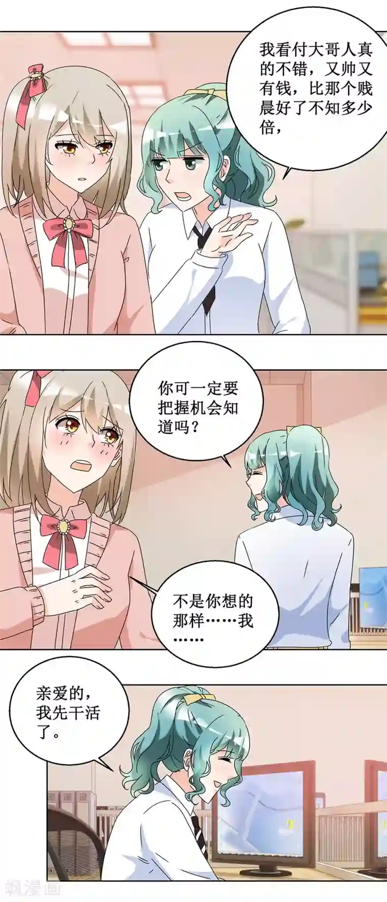 恋爱真香定律第57话 玫瑰炸弹