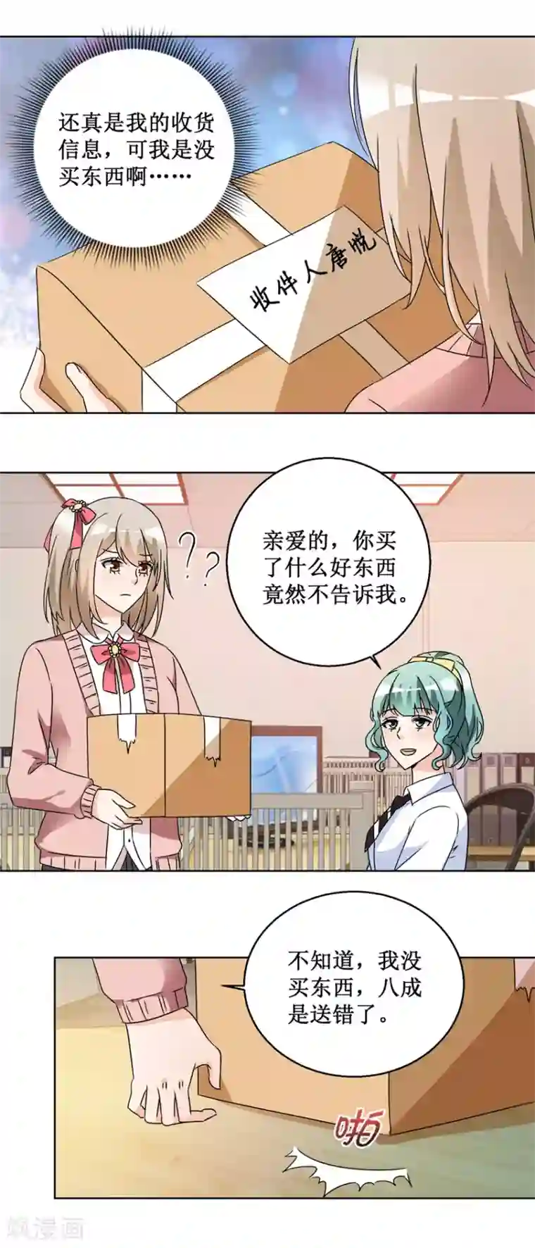 恋爱真香定律第57话 玫瑰炸弹