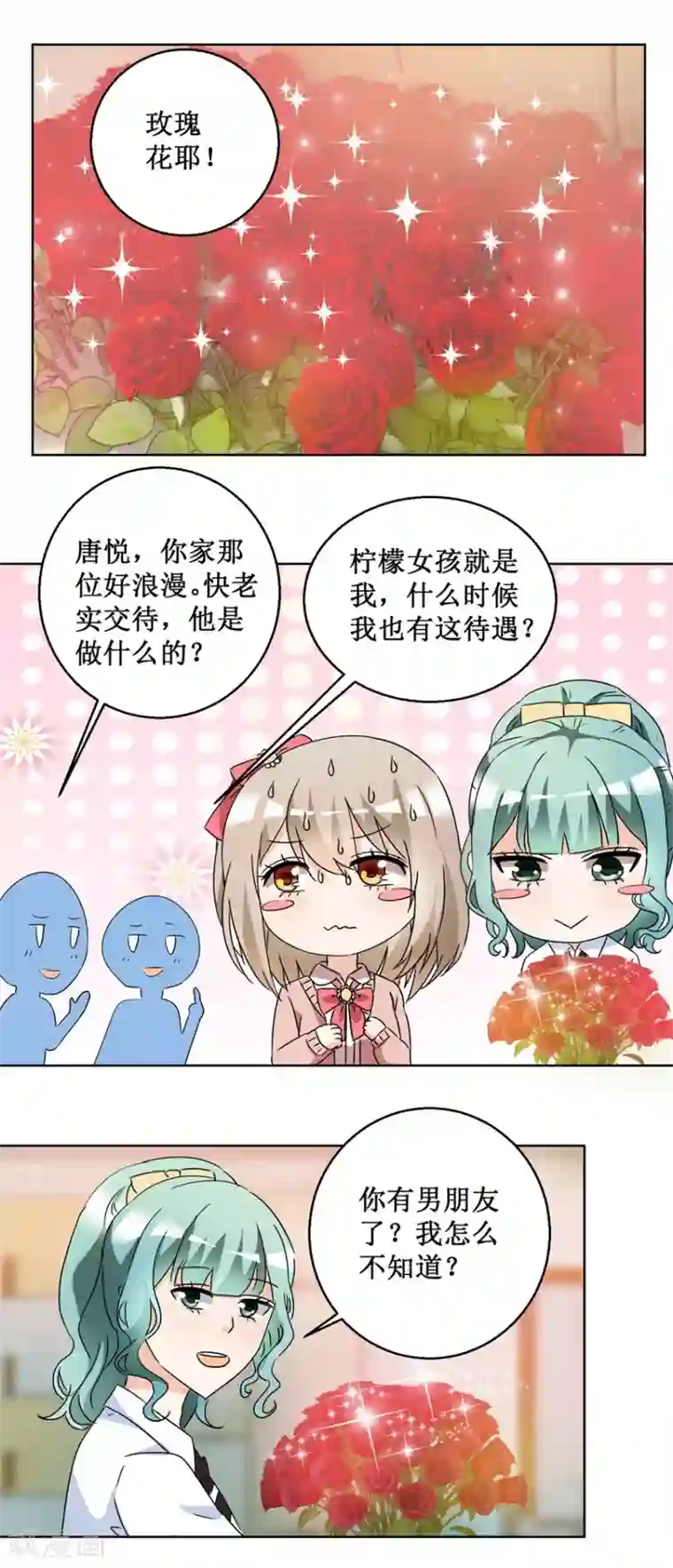 恋爱真香定律第57话 玫瑰炸弹