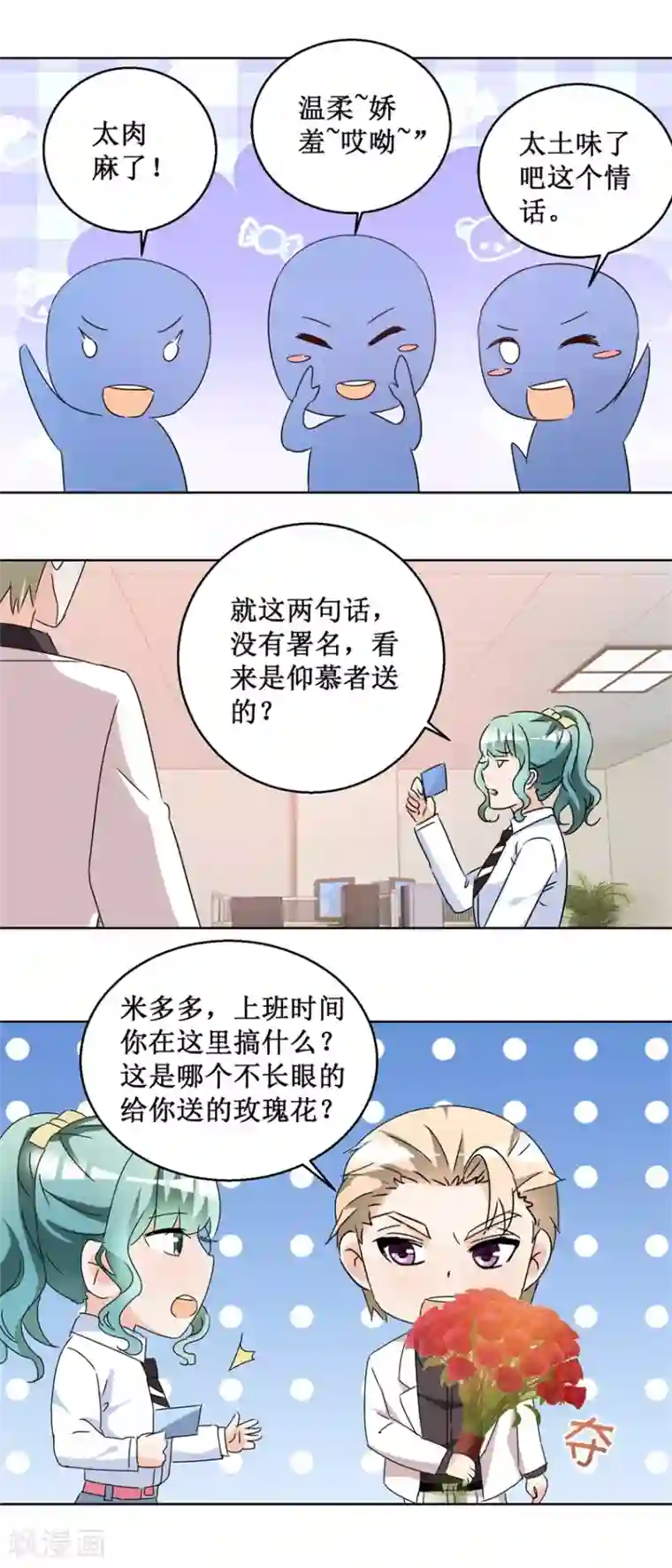 恋爱真香定律第57话 玫瑰炸弹