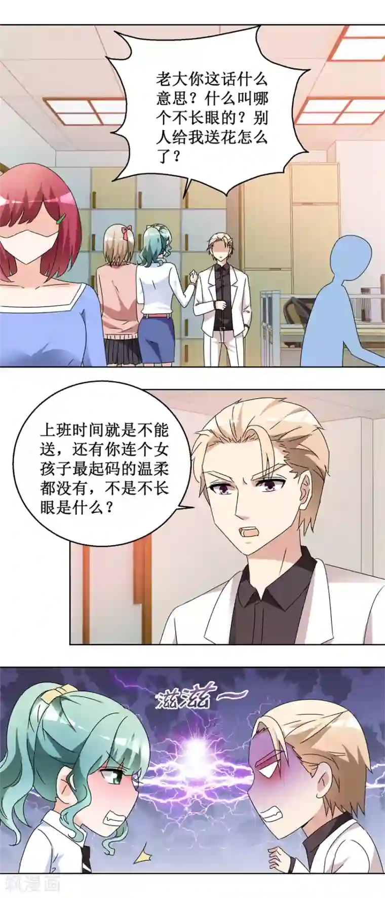 恋爱真香定律第57话 玫瑰炸弹