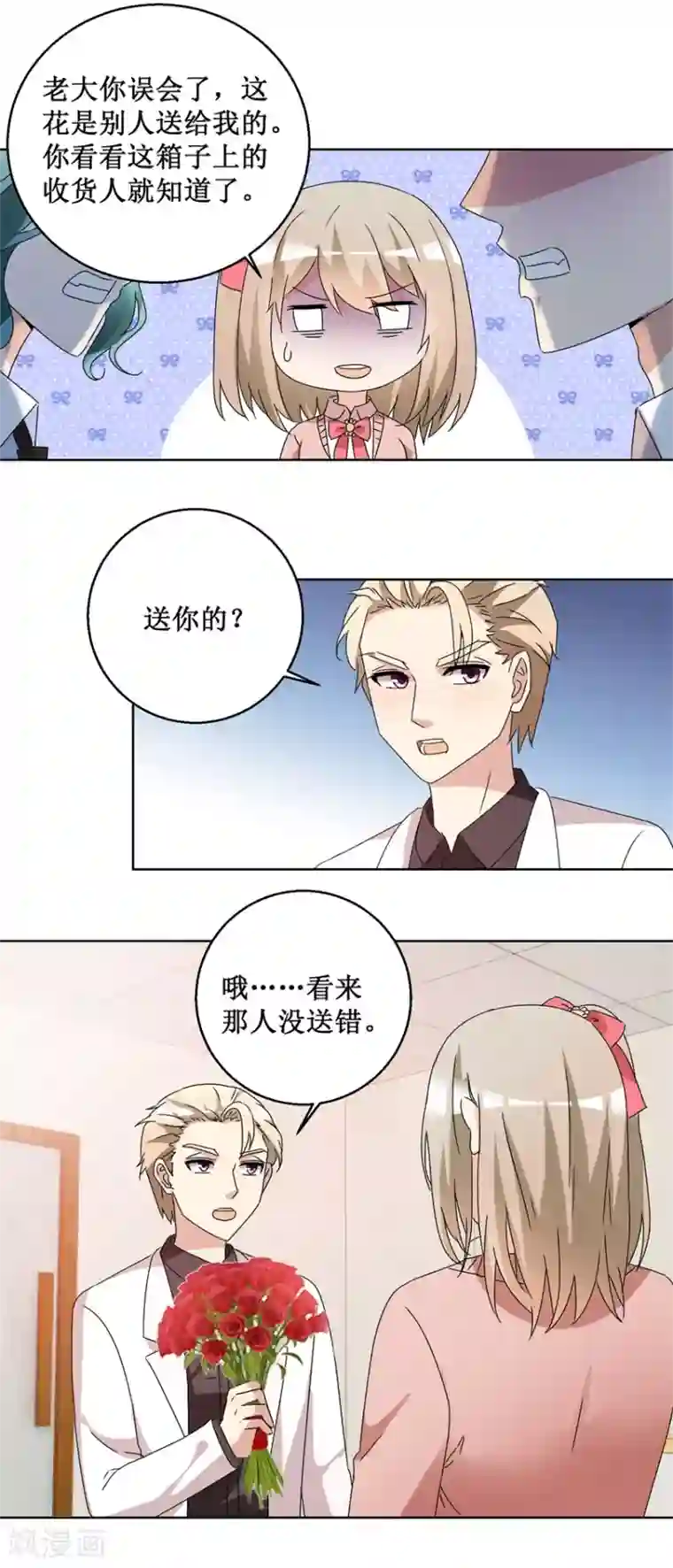 恋爱真香定律第57话 玫瑰炸弹