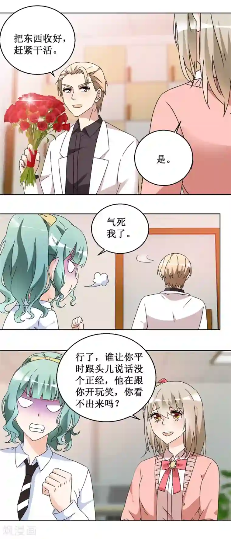 恋爱真香定律第57话 玫瑰炸弹