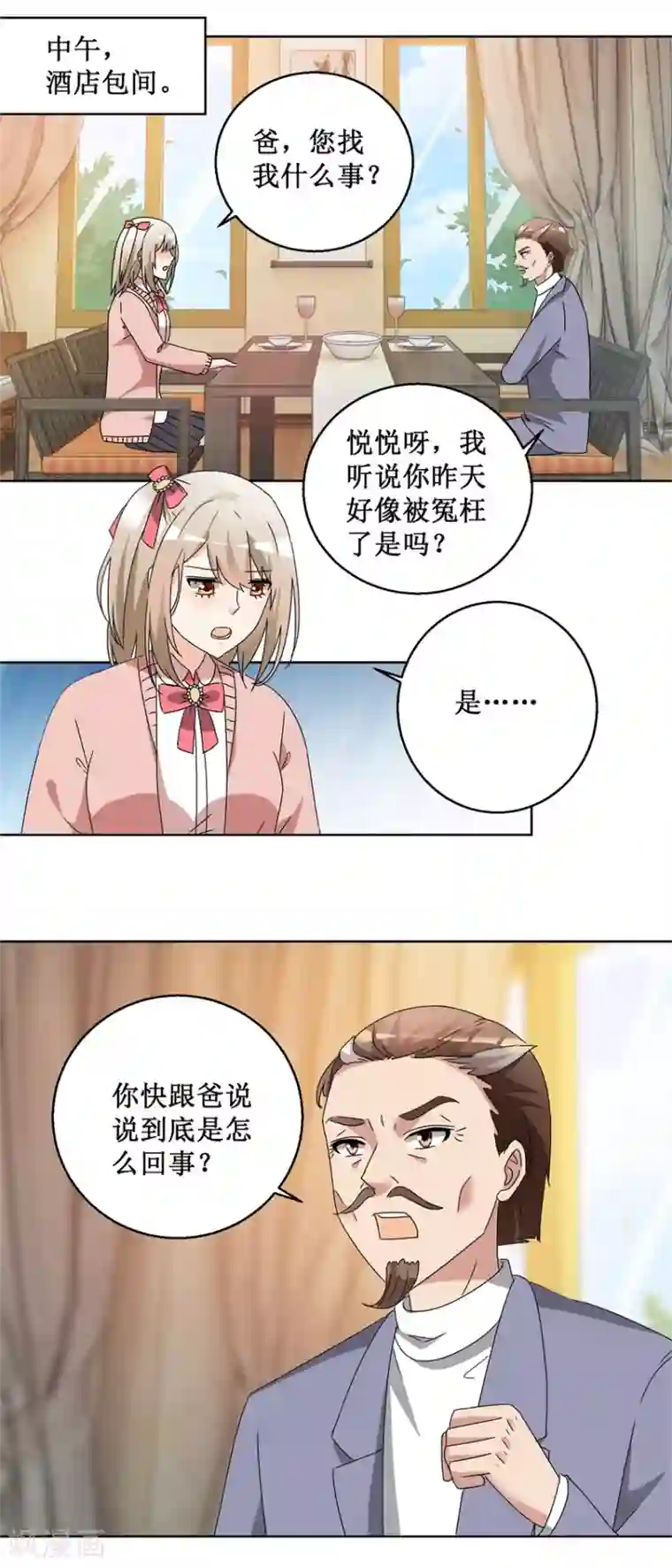 恋爱真香定律第58话 霍付摊牌