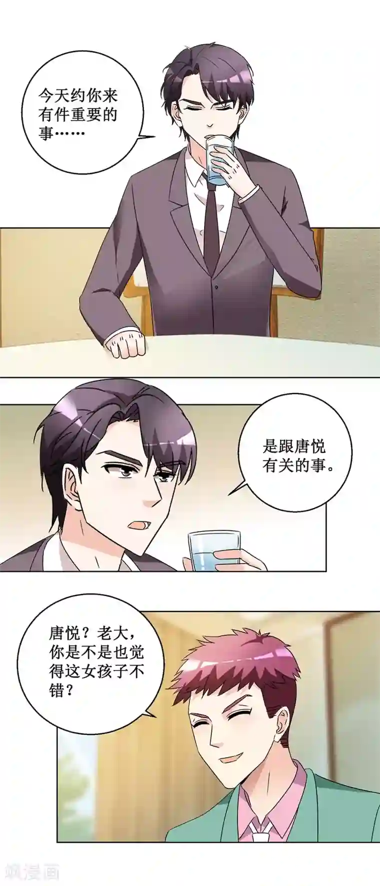 恋爱真香定律第58话 霍付摊牌