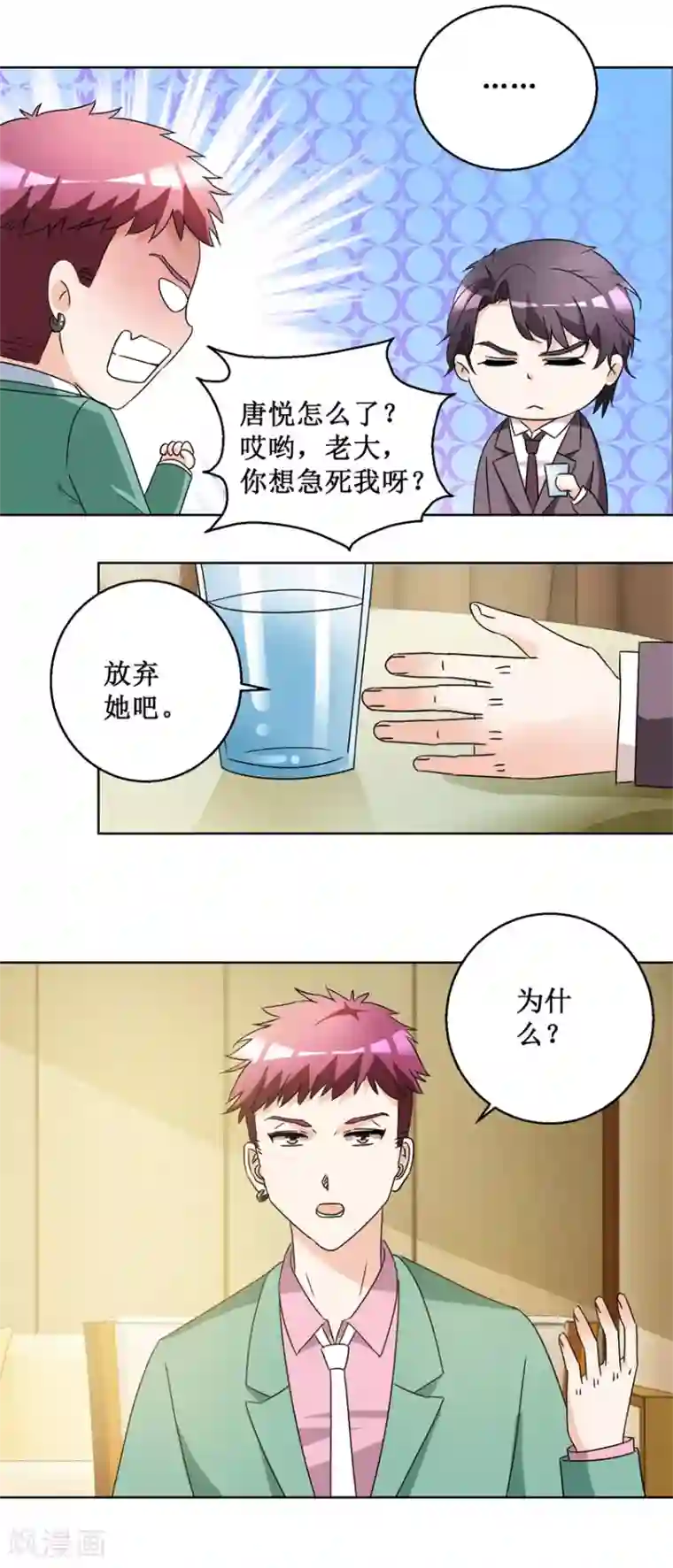 恋爱真香定律第58话 霍付摊牌