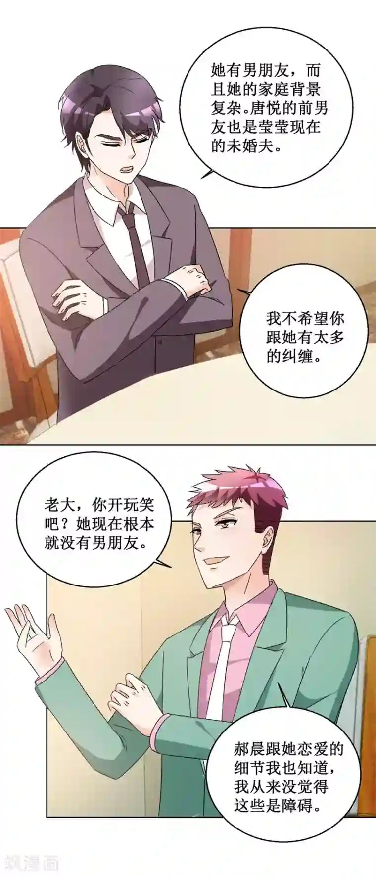 恋爱真香定律第58话 霍付摊牌