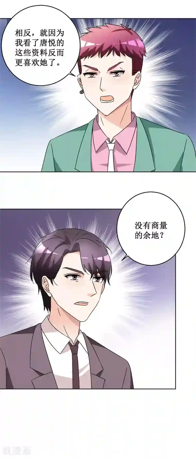 恋爱真香定律第58话 霍付摊牌