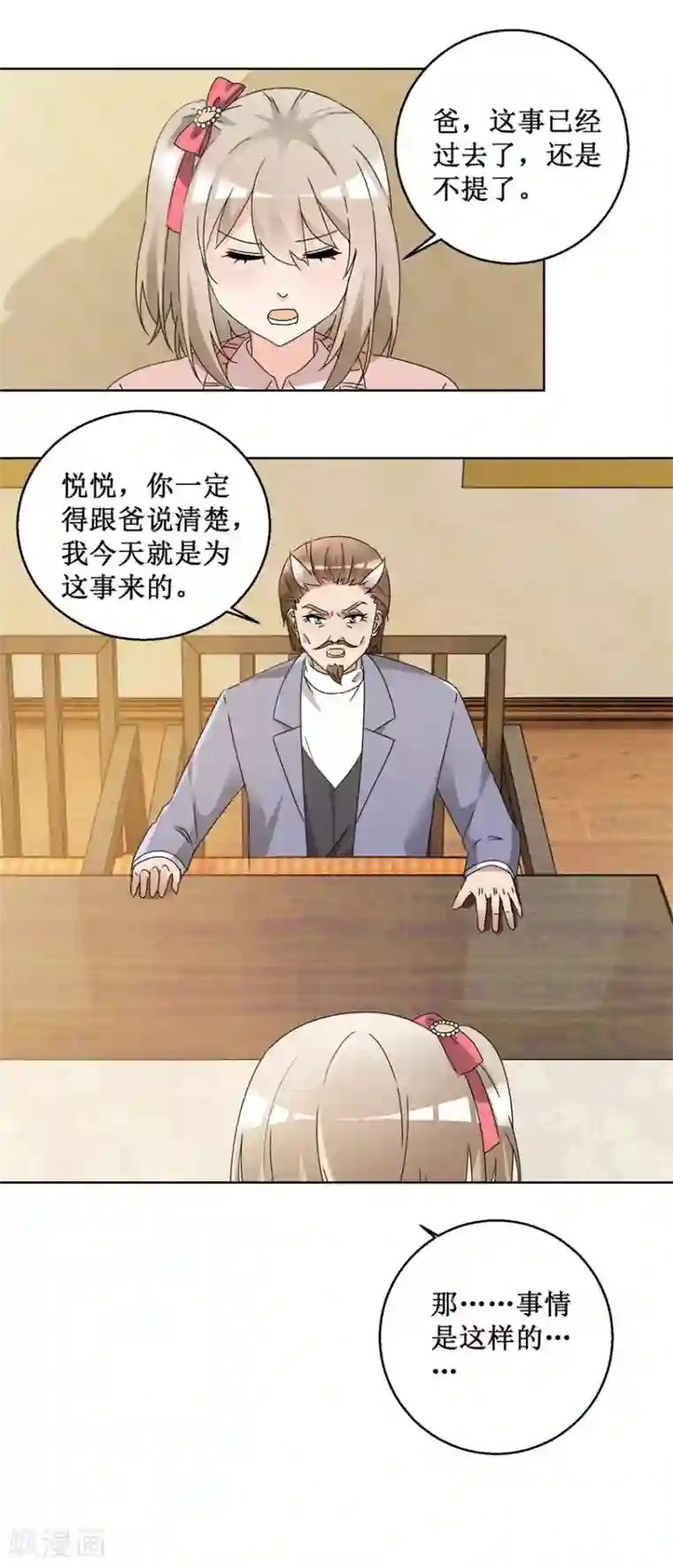 恋爱真香定律第58话 霍付摊牌