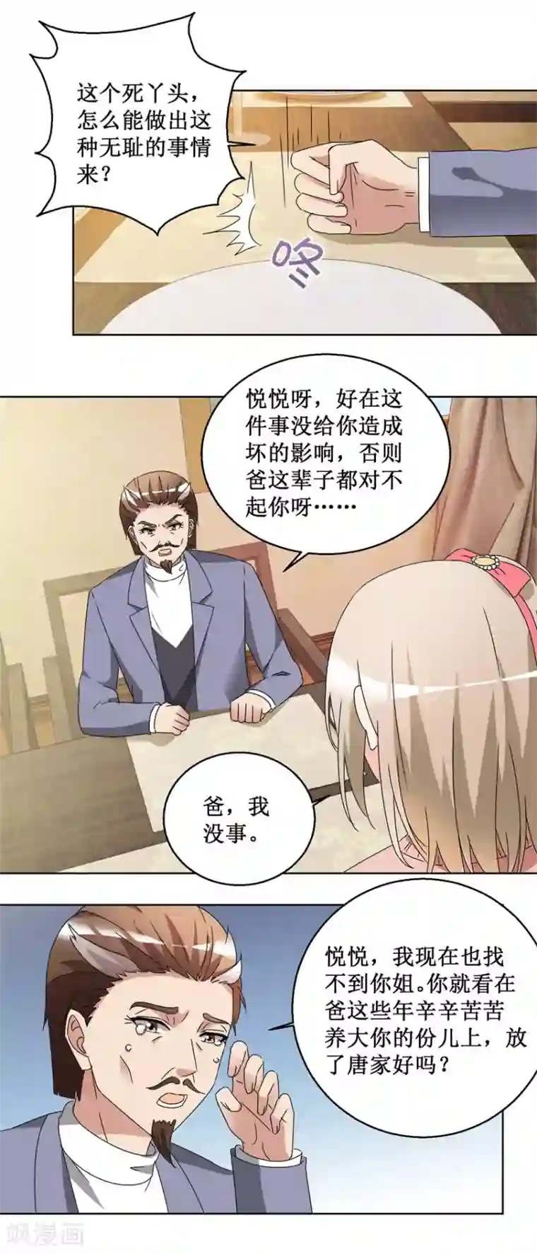 恋爱真香定律第58话 霍付摊牌