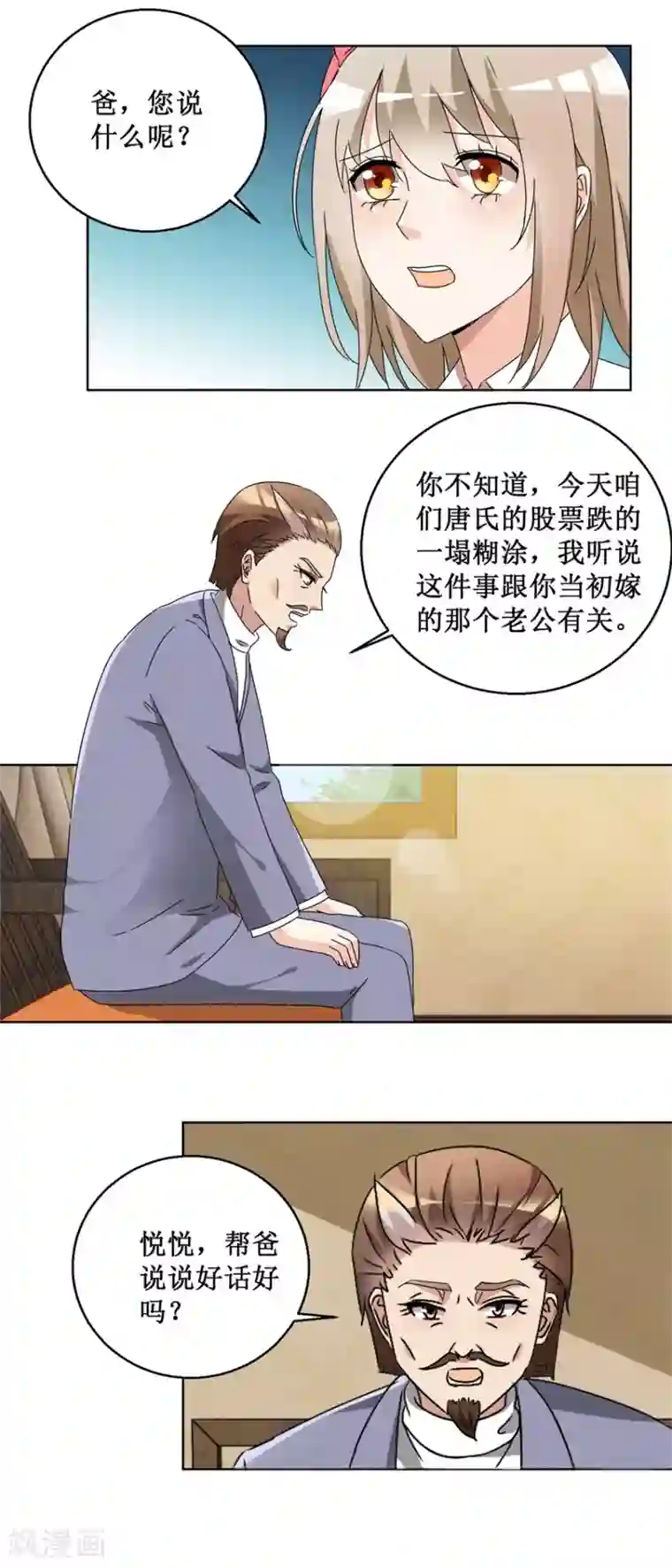 恋爱真香定律第58话 霍付摊牌