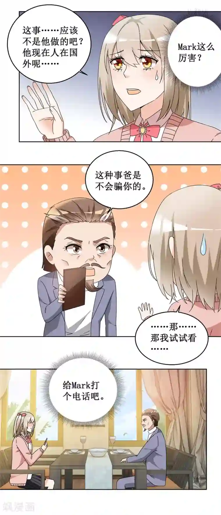 恋爱真香定律第58话 霍付摊牌