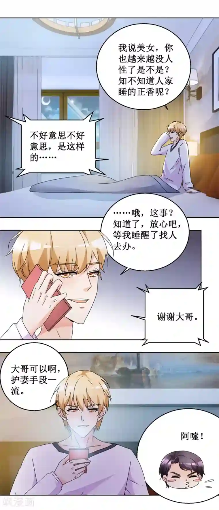 恋爱真香定律第58话 霍付摊牌