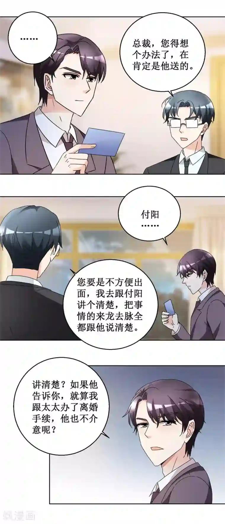 恋爱真香定律第58话 霍付摊牌