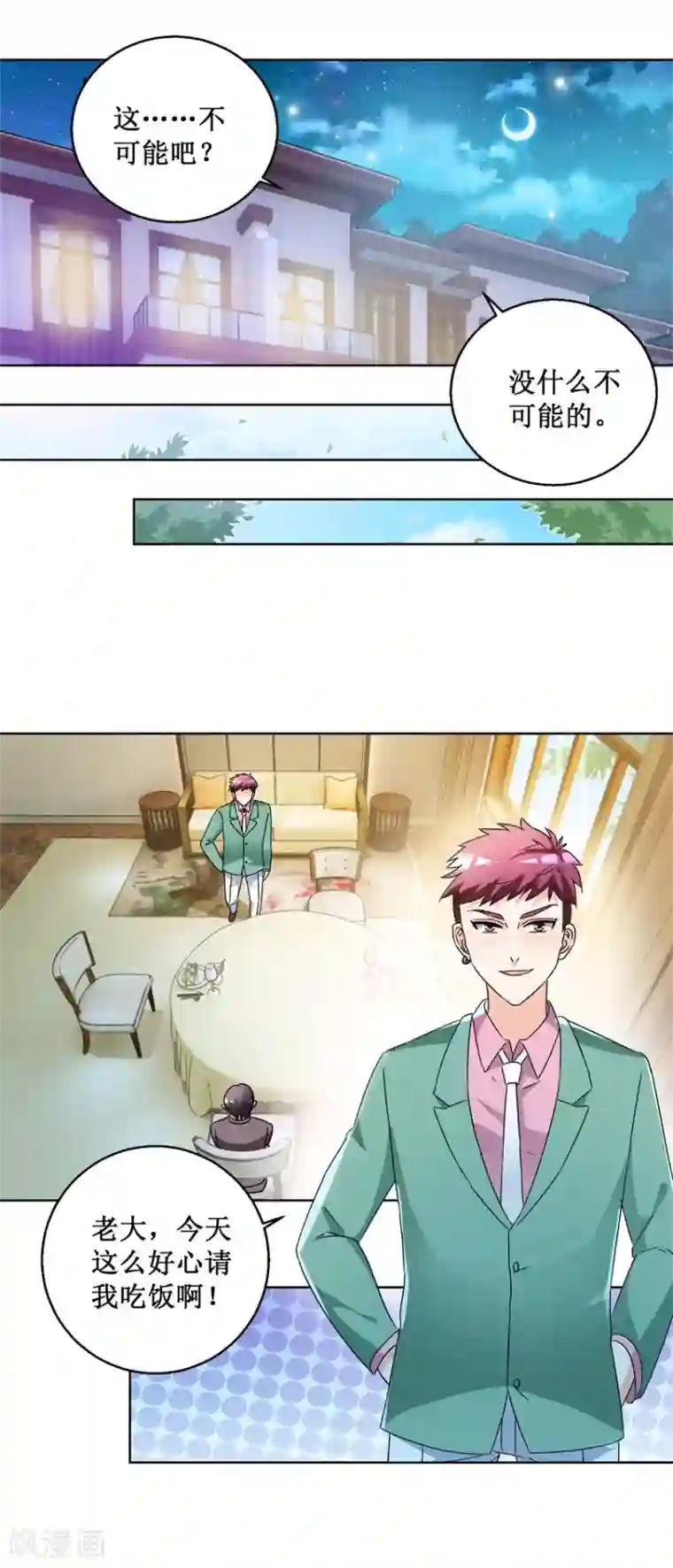 恋爱真香定律第58话 霍付摊牌