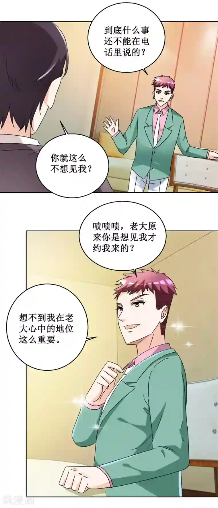 恋爱真香定律第58话 霍付摊牌