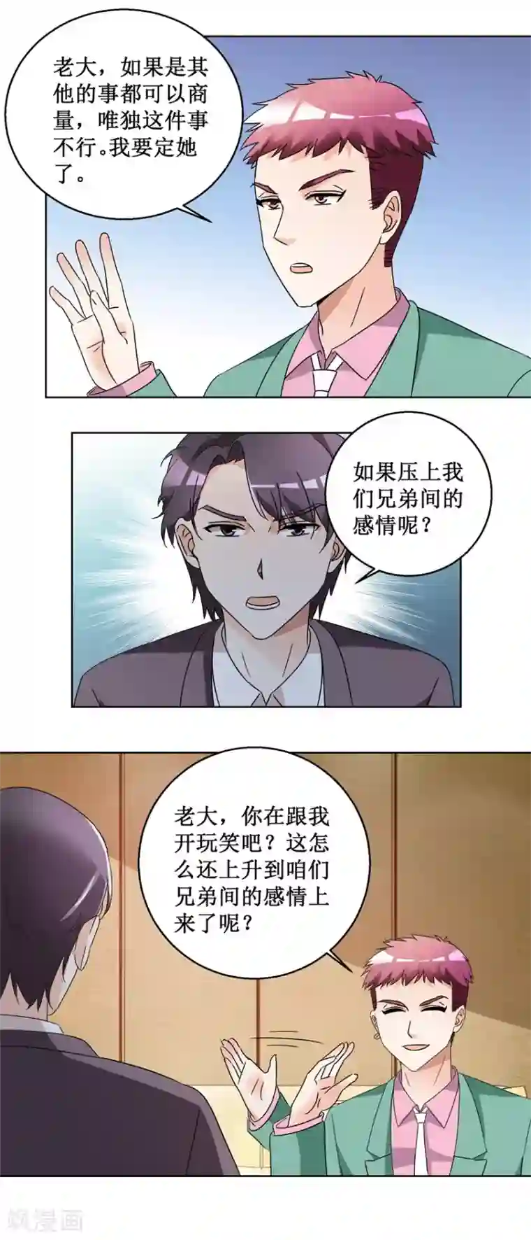 恋爱真香定律第59话 我要她