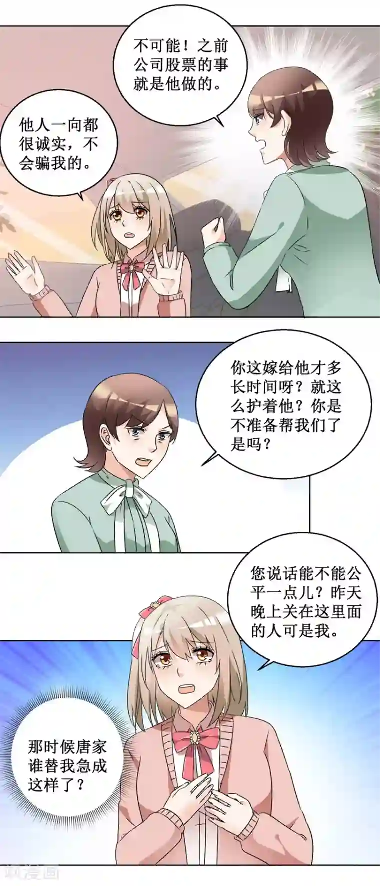 恋爱真香定律第59话 我要她