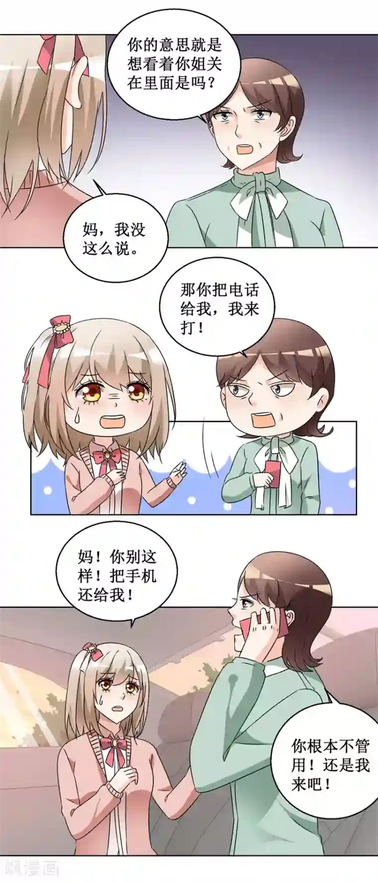 恋爱真香定律第59话 我要她