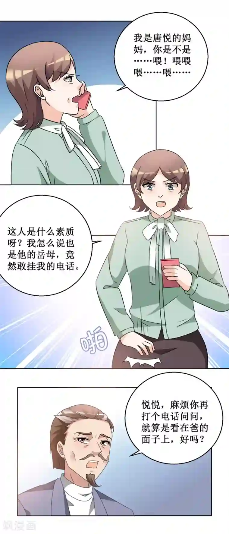 恋爱真香定律第59话 我要她