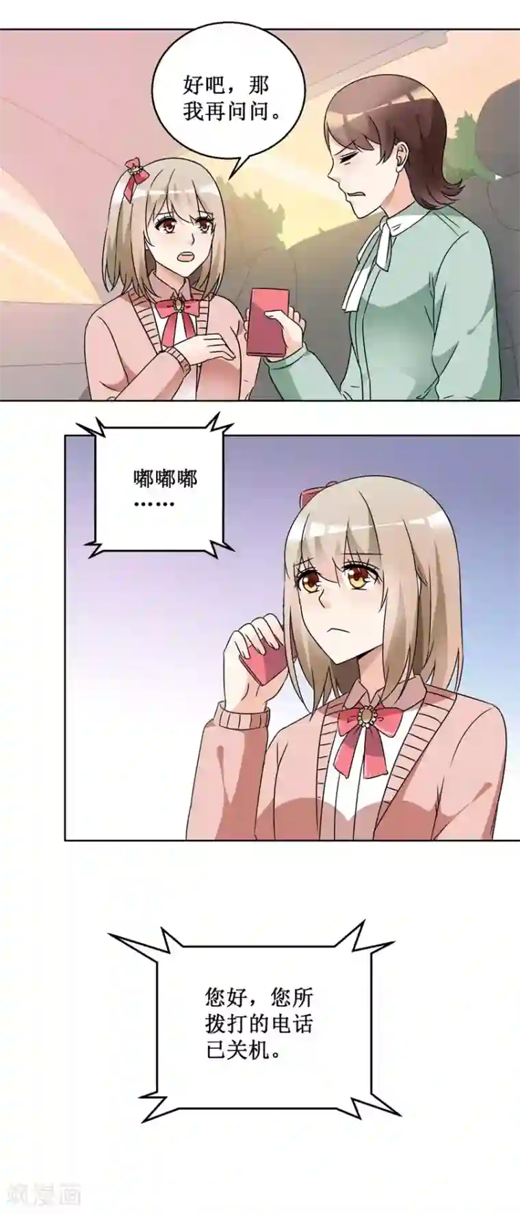 恋爱真香定律第59话 我要她