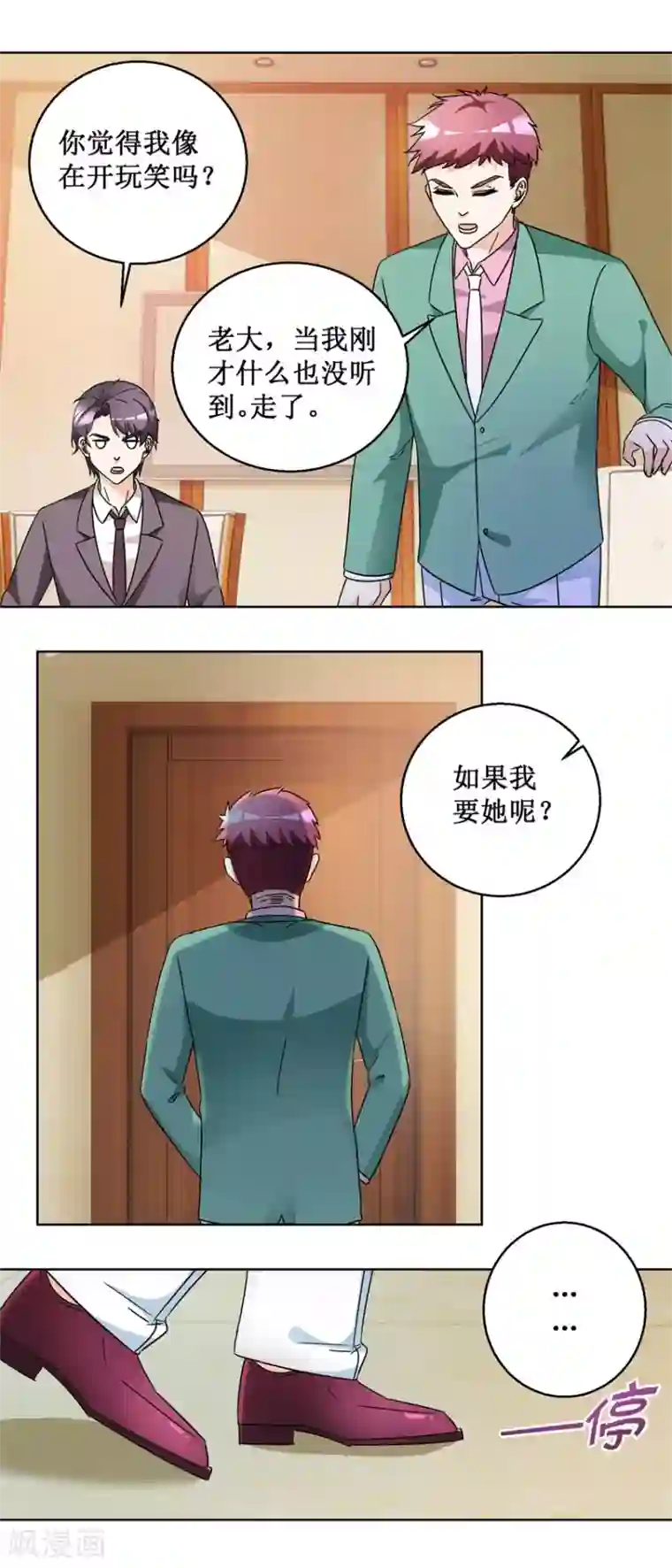 恋爱真香定律第59话 我要她