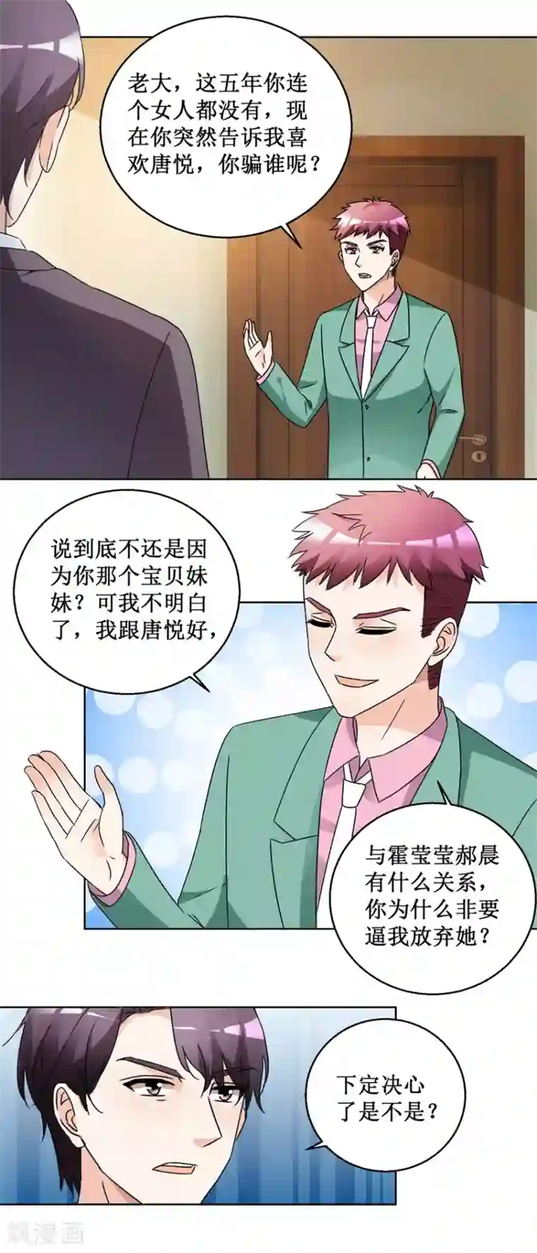 恋爱真香定律第59话 我要她