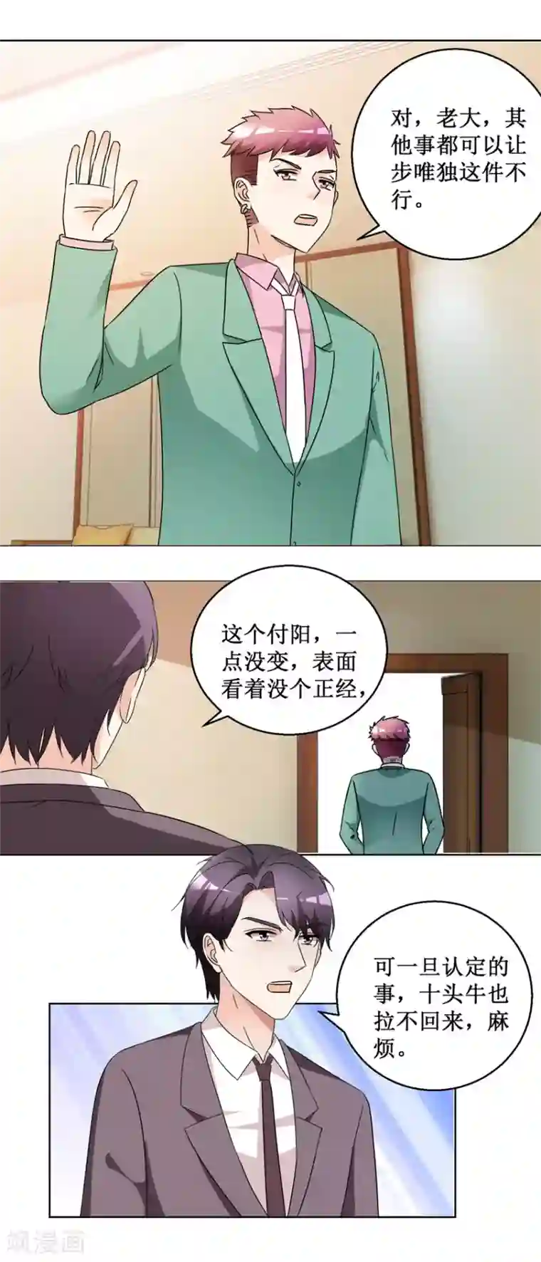 恋爱真香定律第59话 我要她