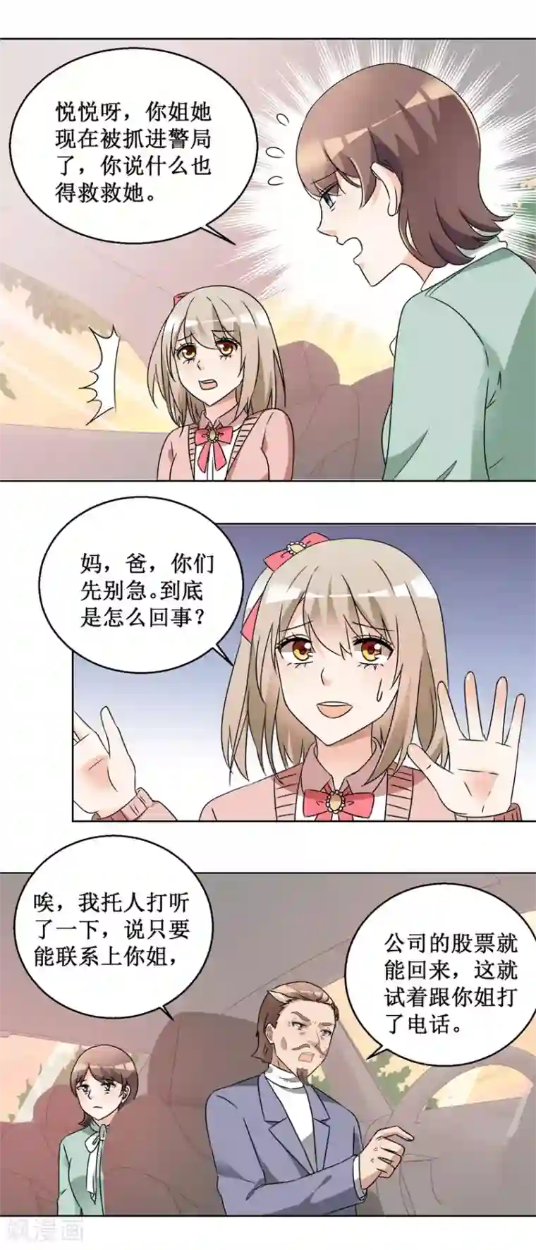 恋爱真香定律第59话 我要她