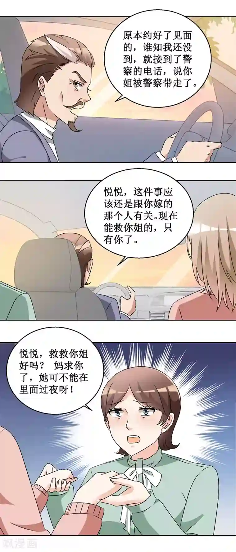 恋爱真香定律第59话 我要她