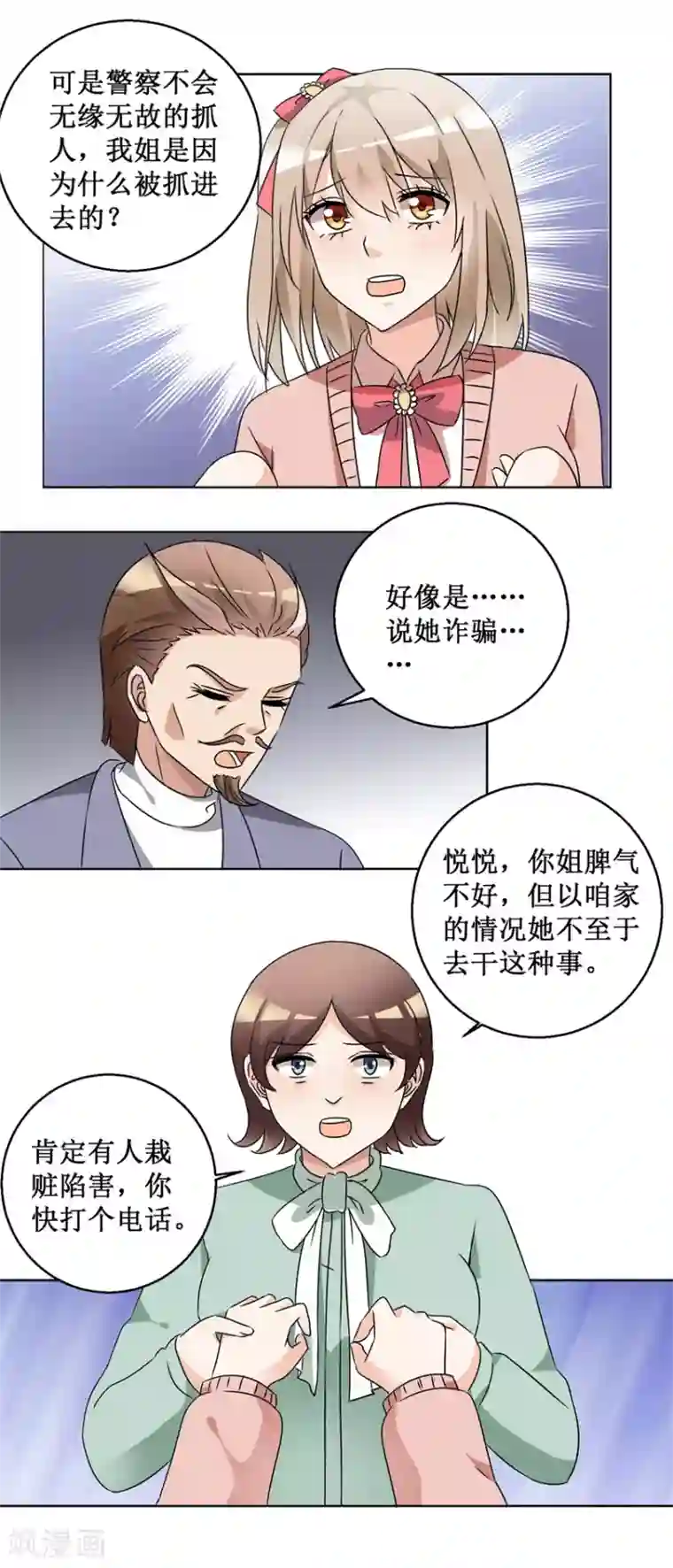 恋爱真香定律第59话 我要她