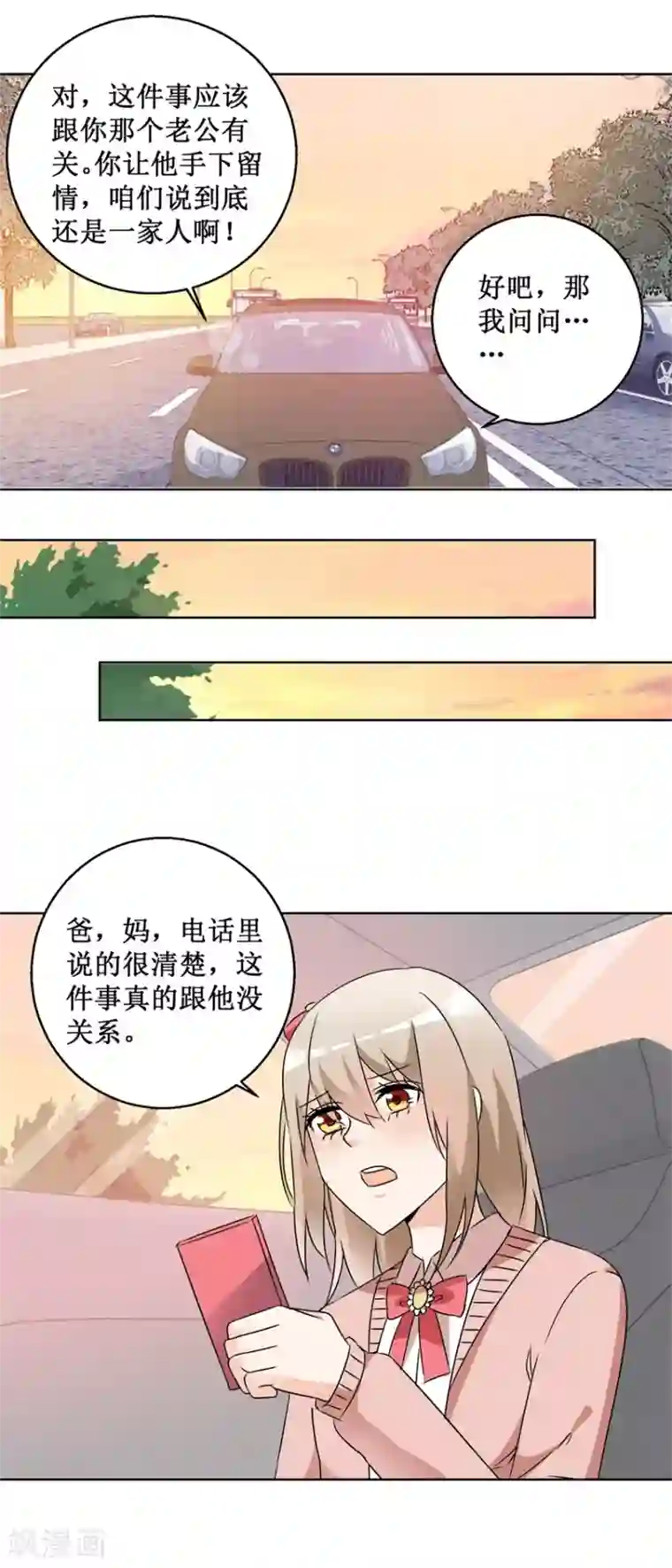 恋爱真香定律第59话 我要她