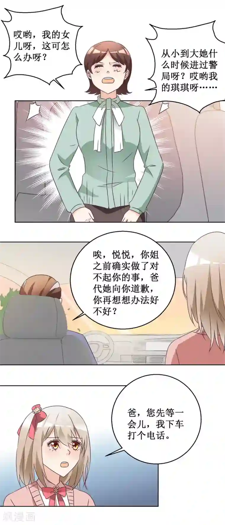 恋爱真香定律第60话 没女朋友