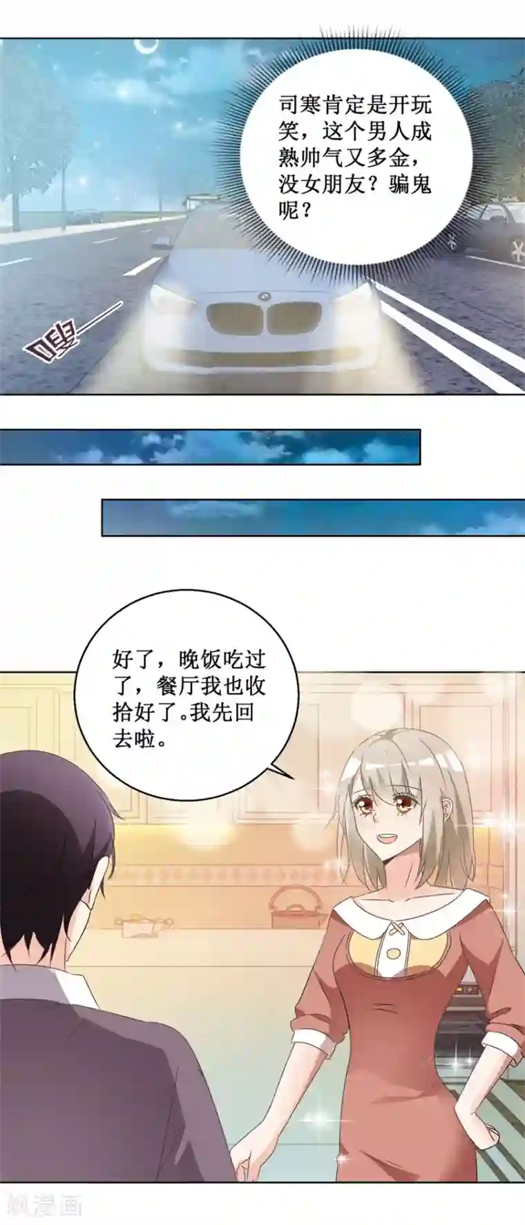 恋爱真香定律第60话 没女朋友