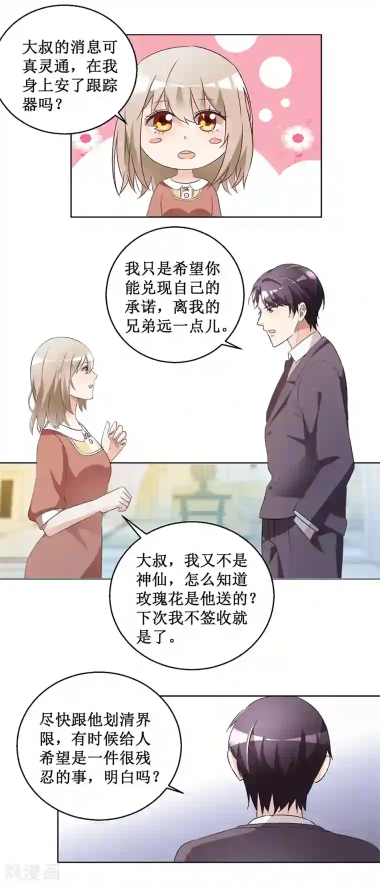 恋爱真香定律第60话 没女朋友